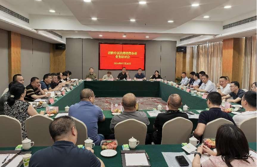 渝东南涪黔片区民爆销售企业业务研讨会成功举办