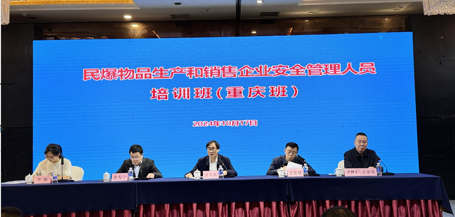全市民爆行业安全生产培训班圆满结束