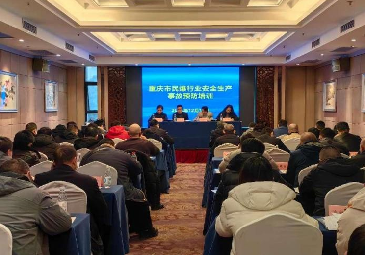 重庆民爆行业开展安全生产事故预防培训