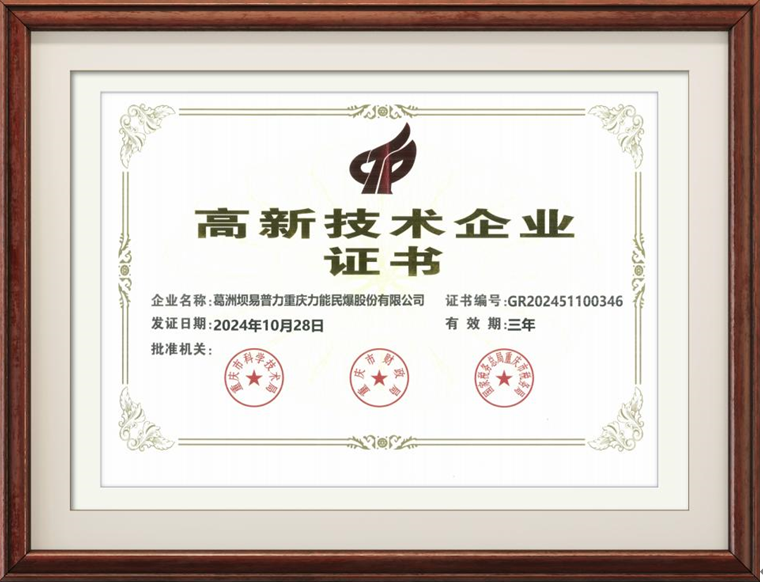 力能公司再次通过高新技术企业认定