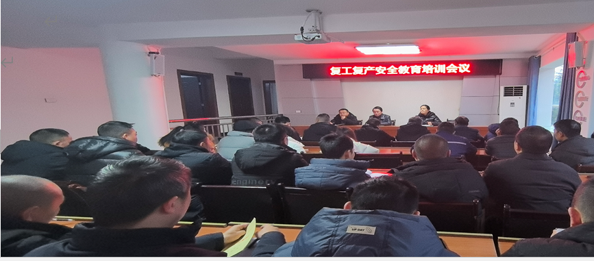 安全“第一课”激活民爆复工复产新动能