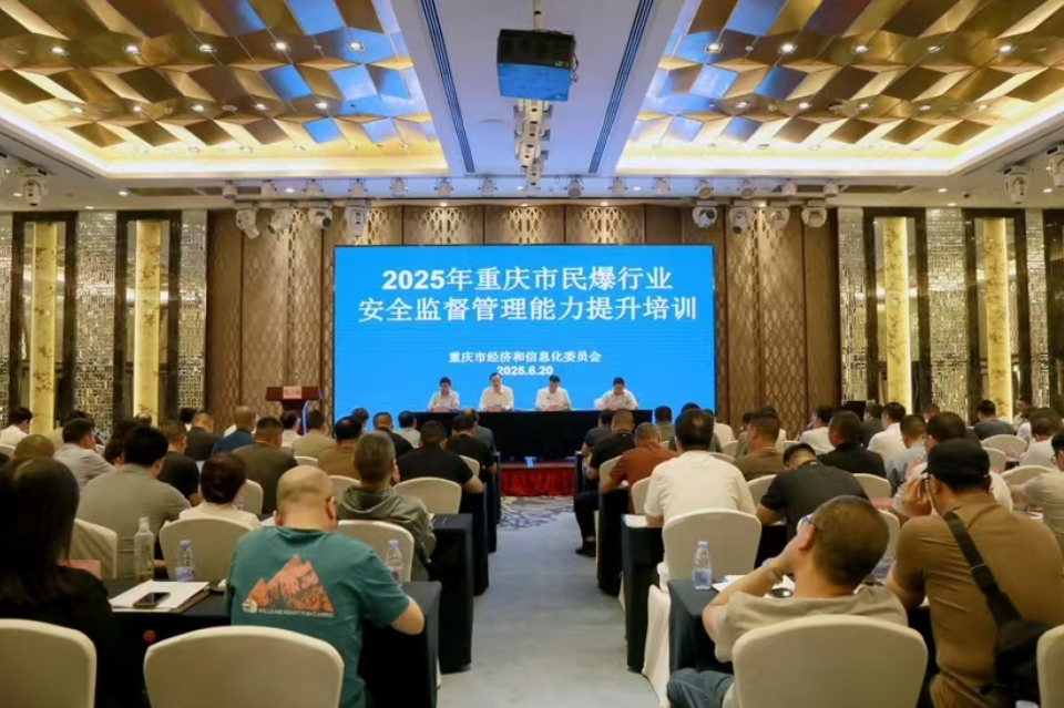 全市民爆行业安全监管能力提升培训顺利举行