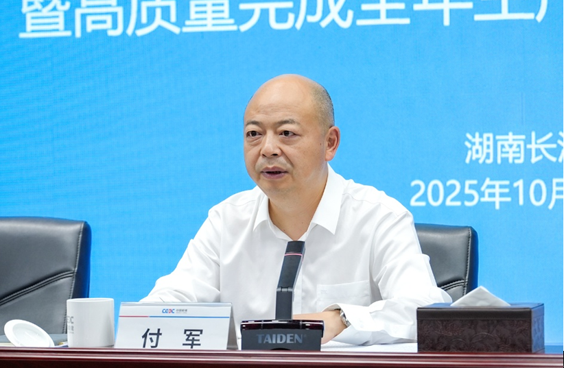 公司召开2025年前三季度生产经营情况通报会暨高质量完成全年生产经营目标动员会