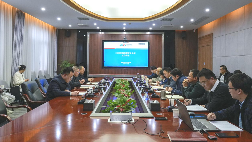 公司召开2025年度安全总监工作会