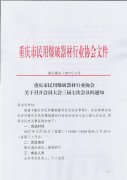 关于召开会员大会三届七次会议的通知
