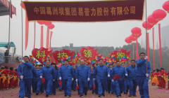 【易普力公司】公司参加集团2017年元旦长跑活动