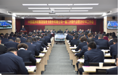 【易普力公司】公司召开一届二次职代会暨2017年工作会