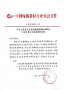 关于公布第五届中国爆破器材行业协会科学技术奖评审结果的公告