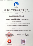 【顺安公司】公司两化融合管理体系顺利通过国家评定