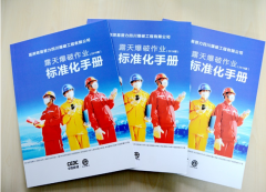 【易普力公司】四川爆破公司发布《露天爆破作业标准化手册》