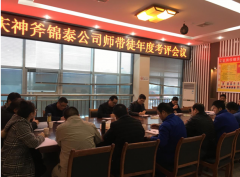 【锦泰公司】开展师带徒年度考评会议