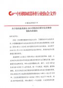 关于组织赴美参加2018国际安全研讨会及展会预报名的通知