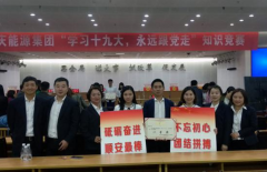 【顺安公司】获集团“学习十九大　永远跟党走”知识竞赛一等奖