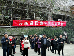【云阳民爆公司】工会开展趣味活动