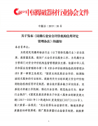 关于转发中爆协《民爆行业安全评价机构信用评定管理办法》通知的通知