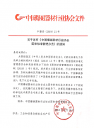 中爆协关于发布《中国爆破器材行业协会团体标准管理办法》的通知