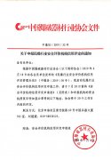 中爆协关于申报民爆行业安全评价机构信用评定的通知