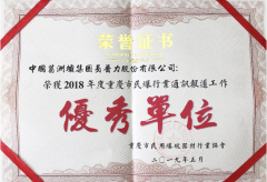 【易普力公司】荣获重庆民爆协会多项表彰