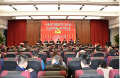 中国共产党重庆市工业行业社会组织第一次代表大会顺利召开