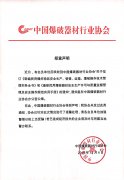 中爆协声明