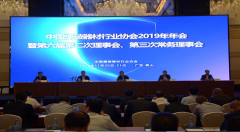 中国爆破器材行业协会 第六届第二次理事会、第三次常务理事会在佛山召开