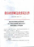 关于开展全市民爆行业安全生产标准化创建工作的通知